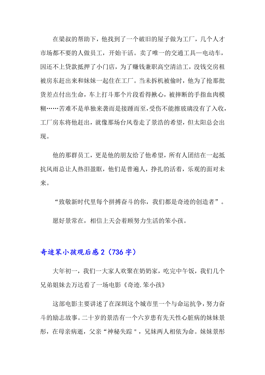 2023年奇迹笨小孩观后感(精选15篇)_第2页