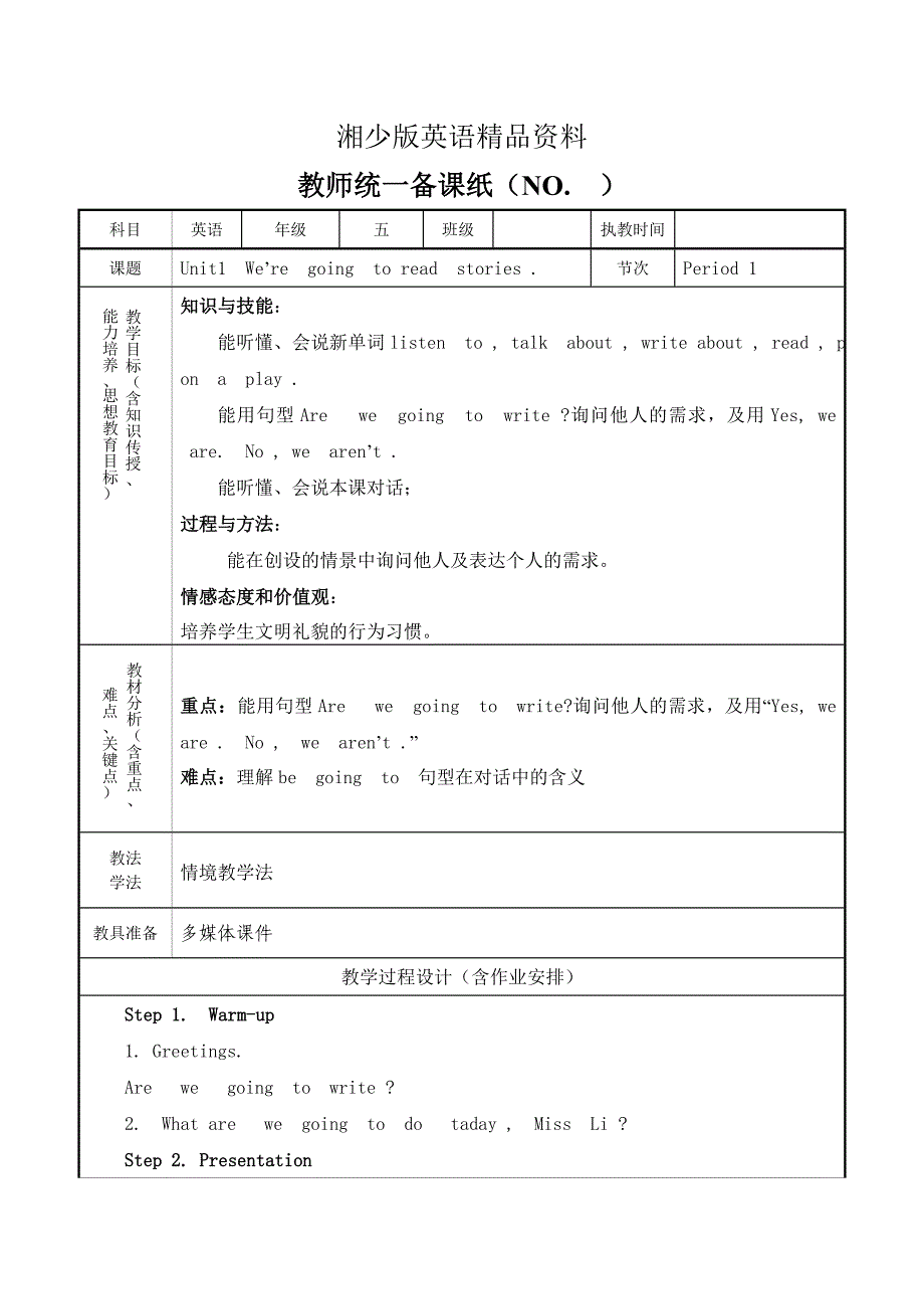 【精品】【湘少版】英语五下：Unit 1 We’re going to read stories单元教案_第1页