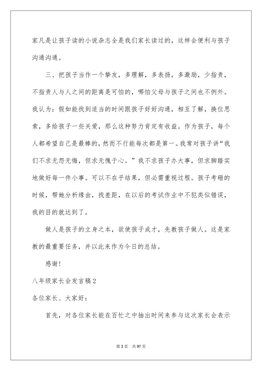 八年级家长会发言稿精选15篇_第3页