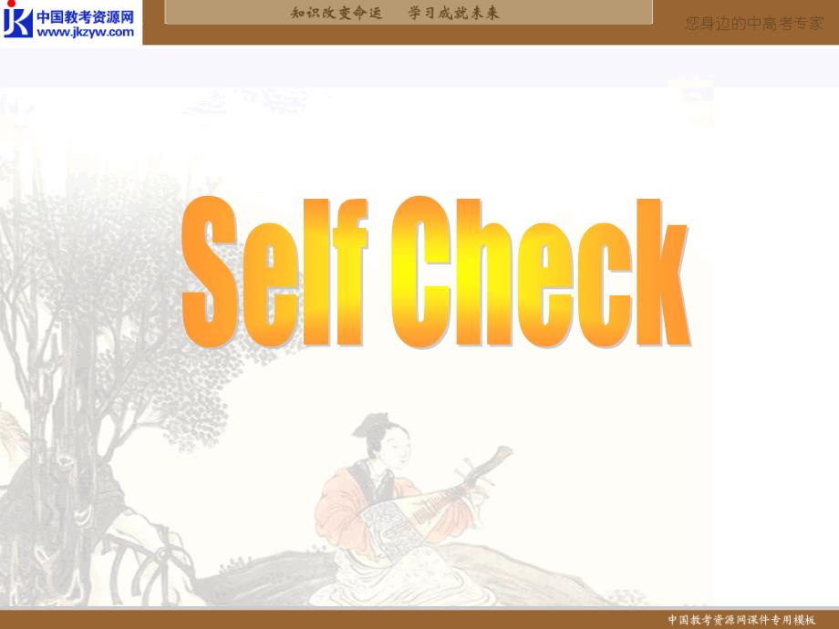 人教新目标版九年级英语《unit5itmustbelongtocarla》selfcheck&amp;ampamp;review课件_第4页