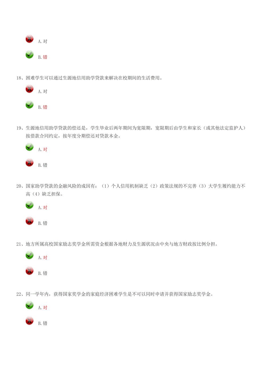 助学贷款网上答题答案_第4页