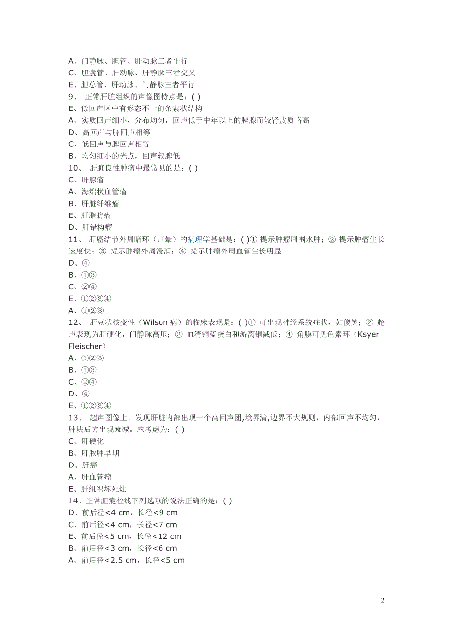 超声医学三基训练试题2.doc_第2页