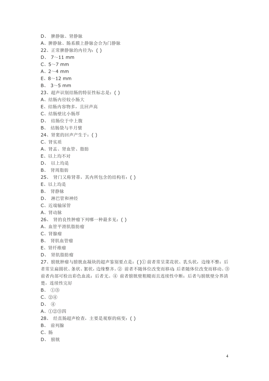 超声医学三基训练试题2.doc_第4页