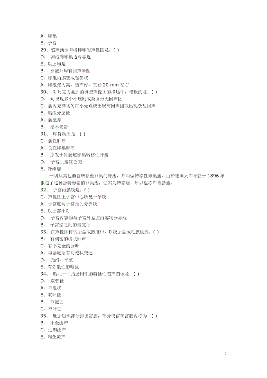 超声医学三基训练试题2.doc_第5页