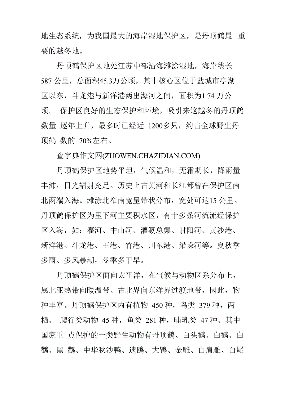 盐城丹顶鹤保护区_第2页