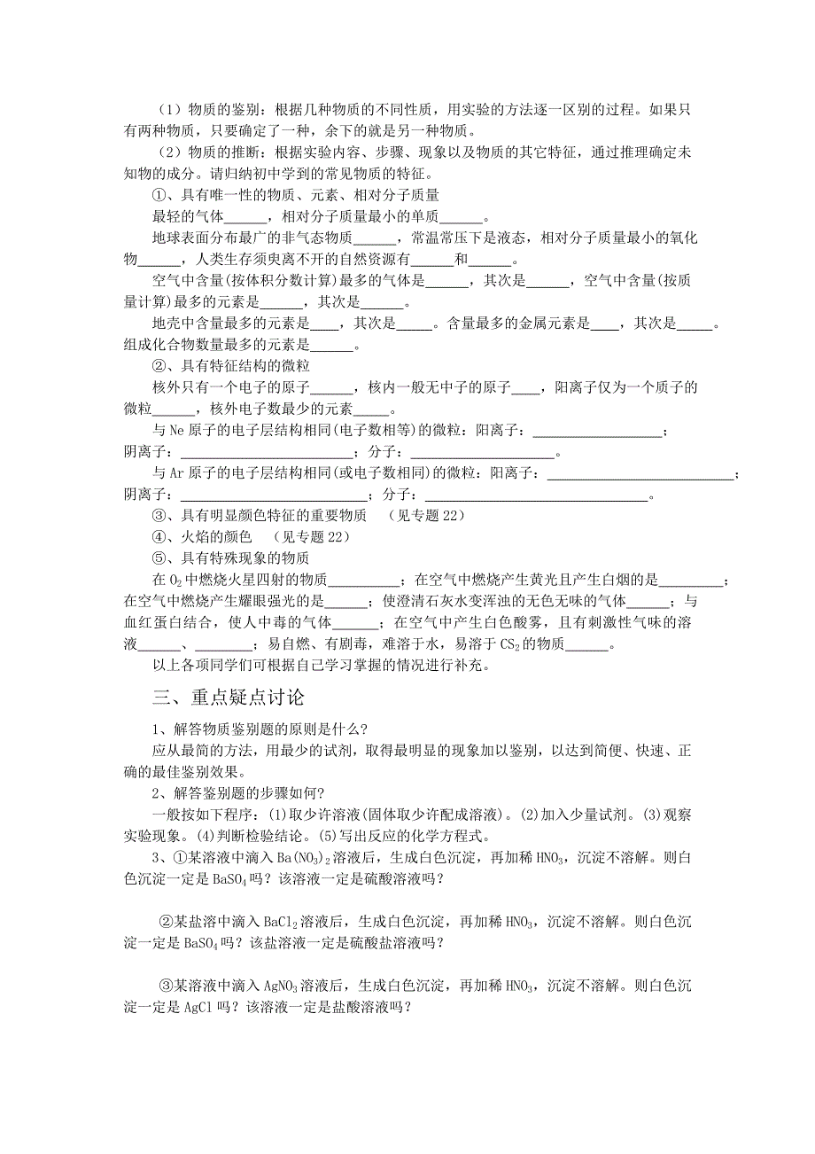 物质的检验、鉴别与推断.doc_第2页