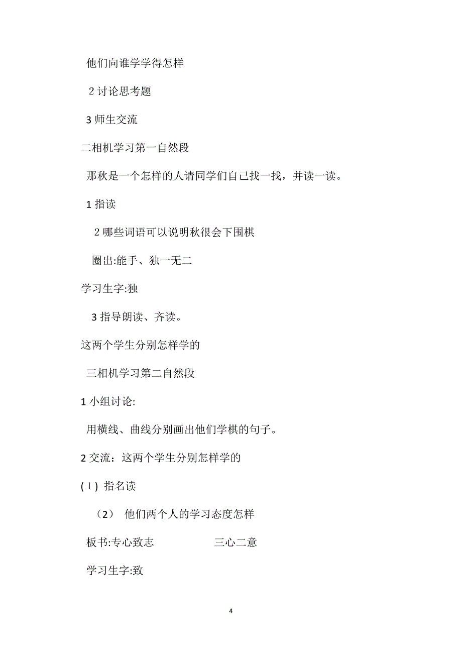 小学二年级语文教案学棋2_第4页