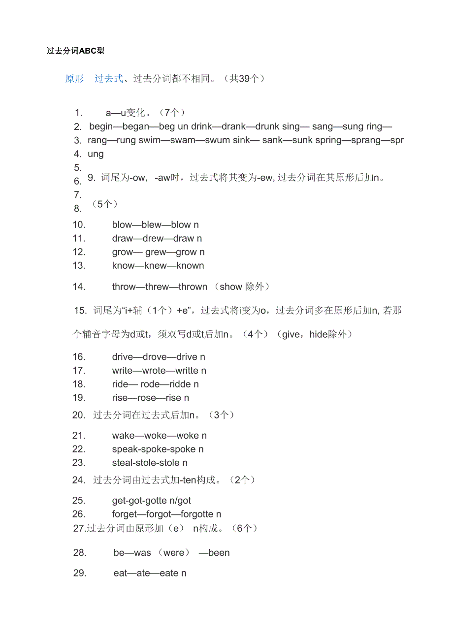 过去分词变化规律_第5页