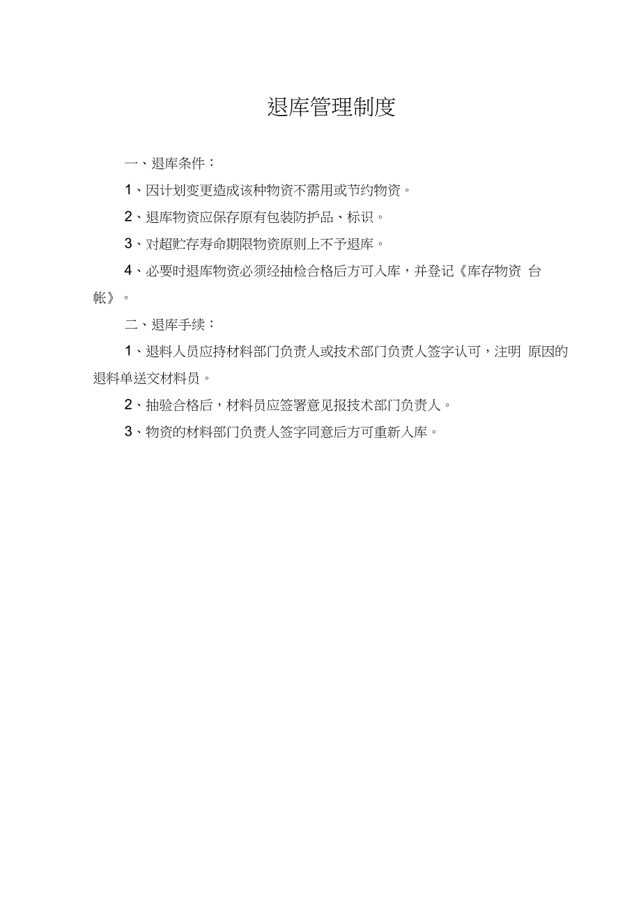 材料库房管理制度及规定_第4页