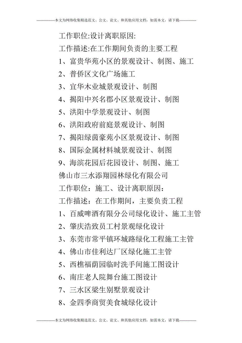 园林专业个人简历.doc_第2页