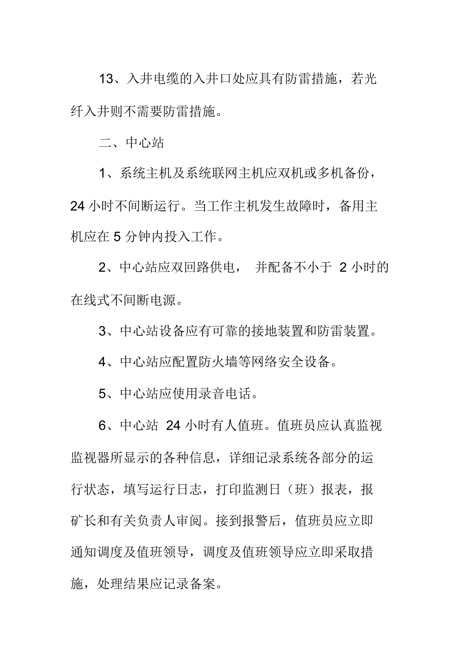 人员定位系统安装使用与维护管理制度_第3页