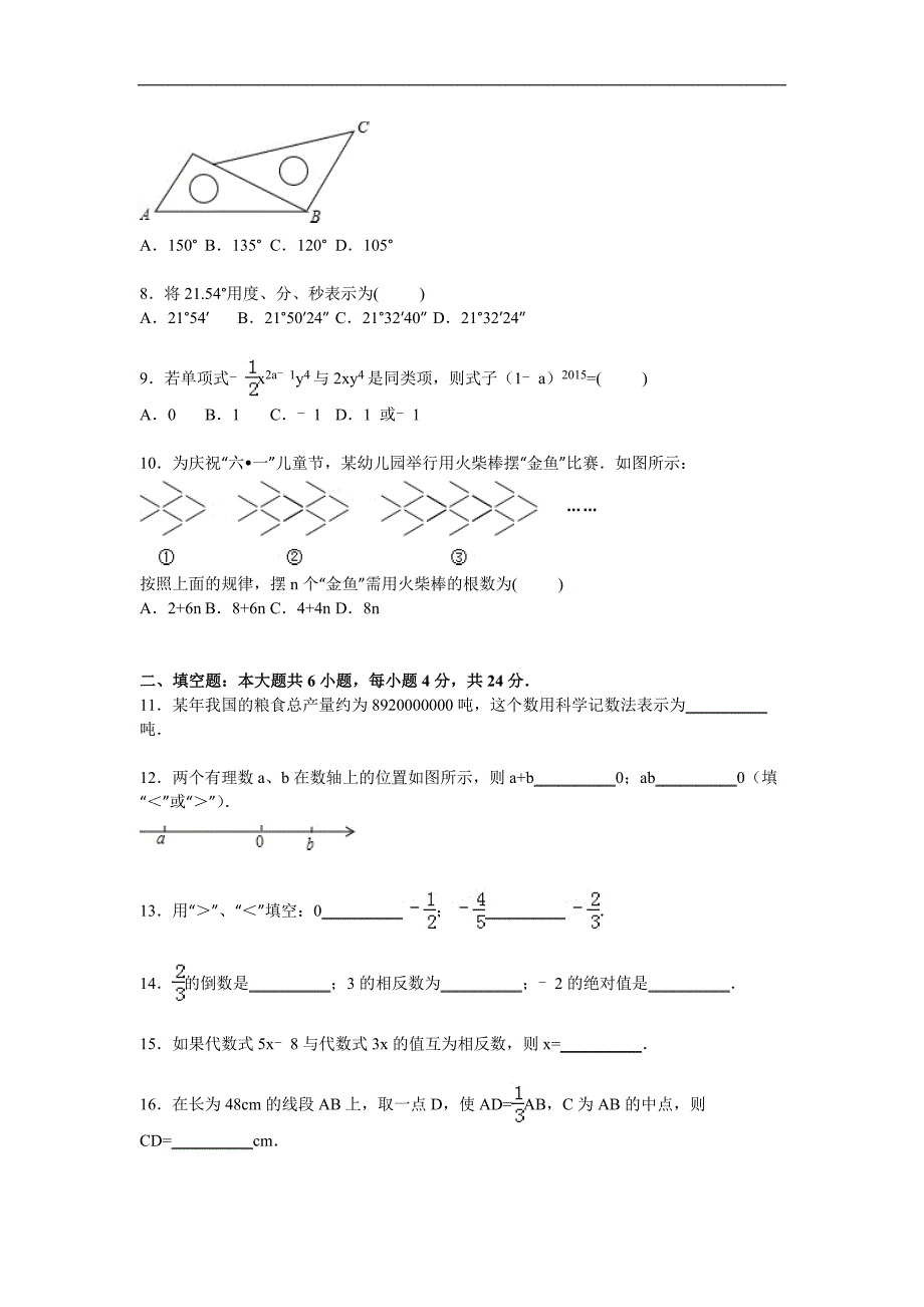 07 【人教版】七年级上期末数学试卷（含答案）.doc_第2页