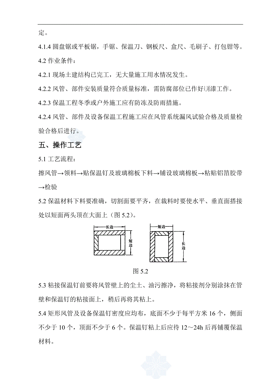 [石家庄]大型广场风管保温工程施工方案.doc_第3页