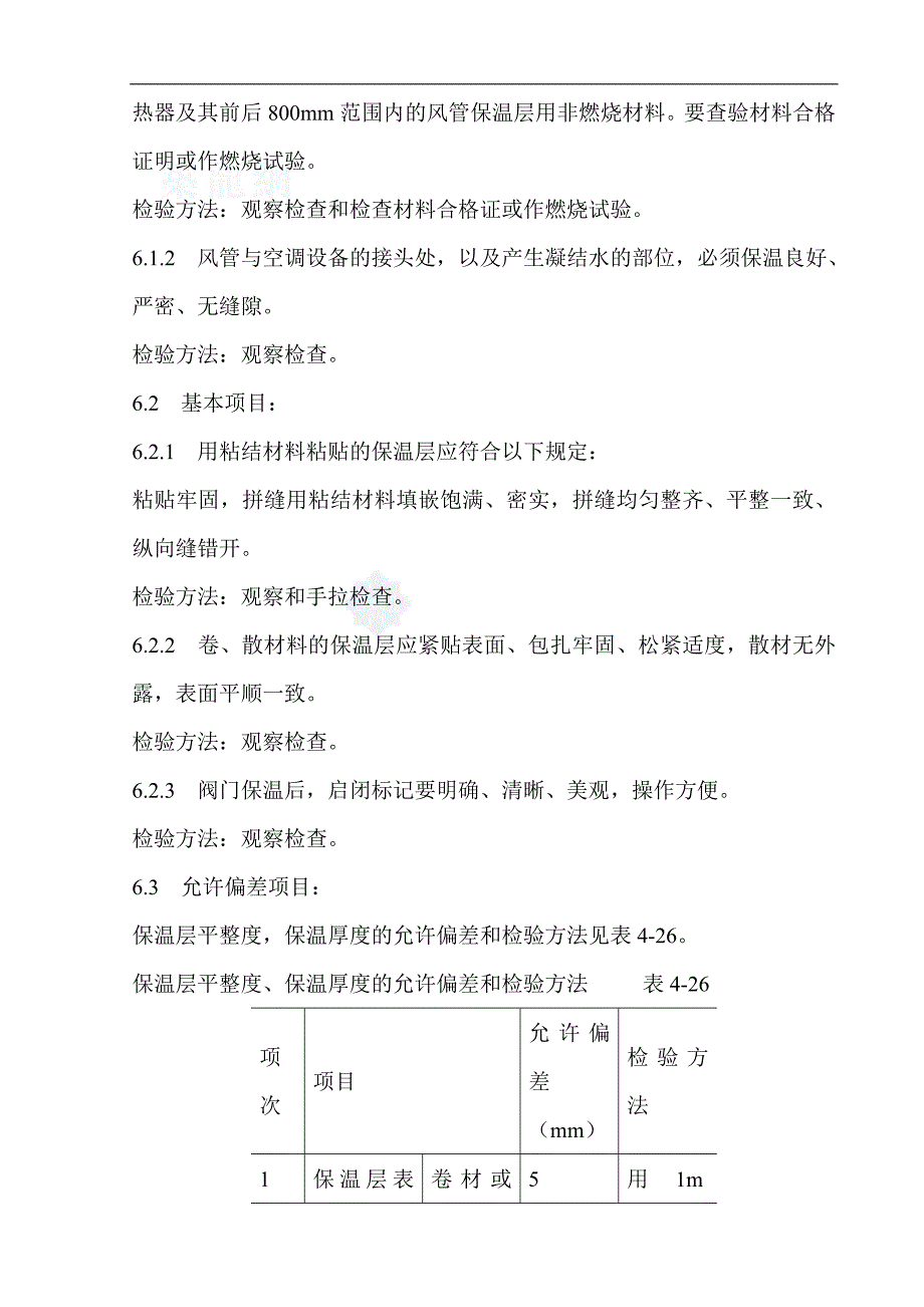 [石家庄]大型广场风管保温工程施工方案.doc_第5页