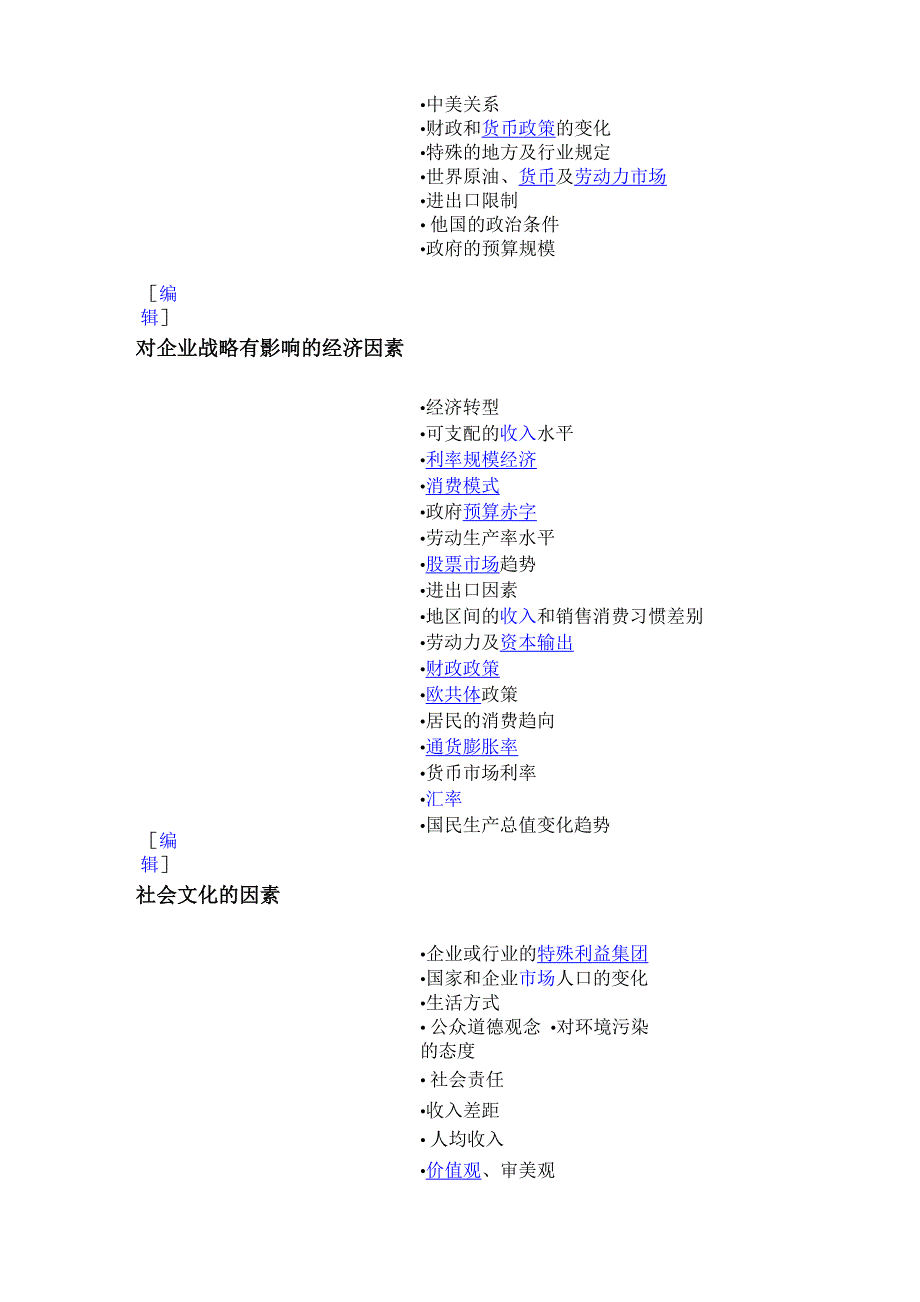 最新PESTEL分析模型 及相关案例资料_第4页