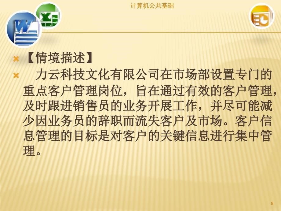 学习情境4 编制电子图表_第5页