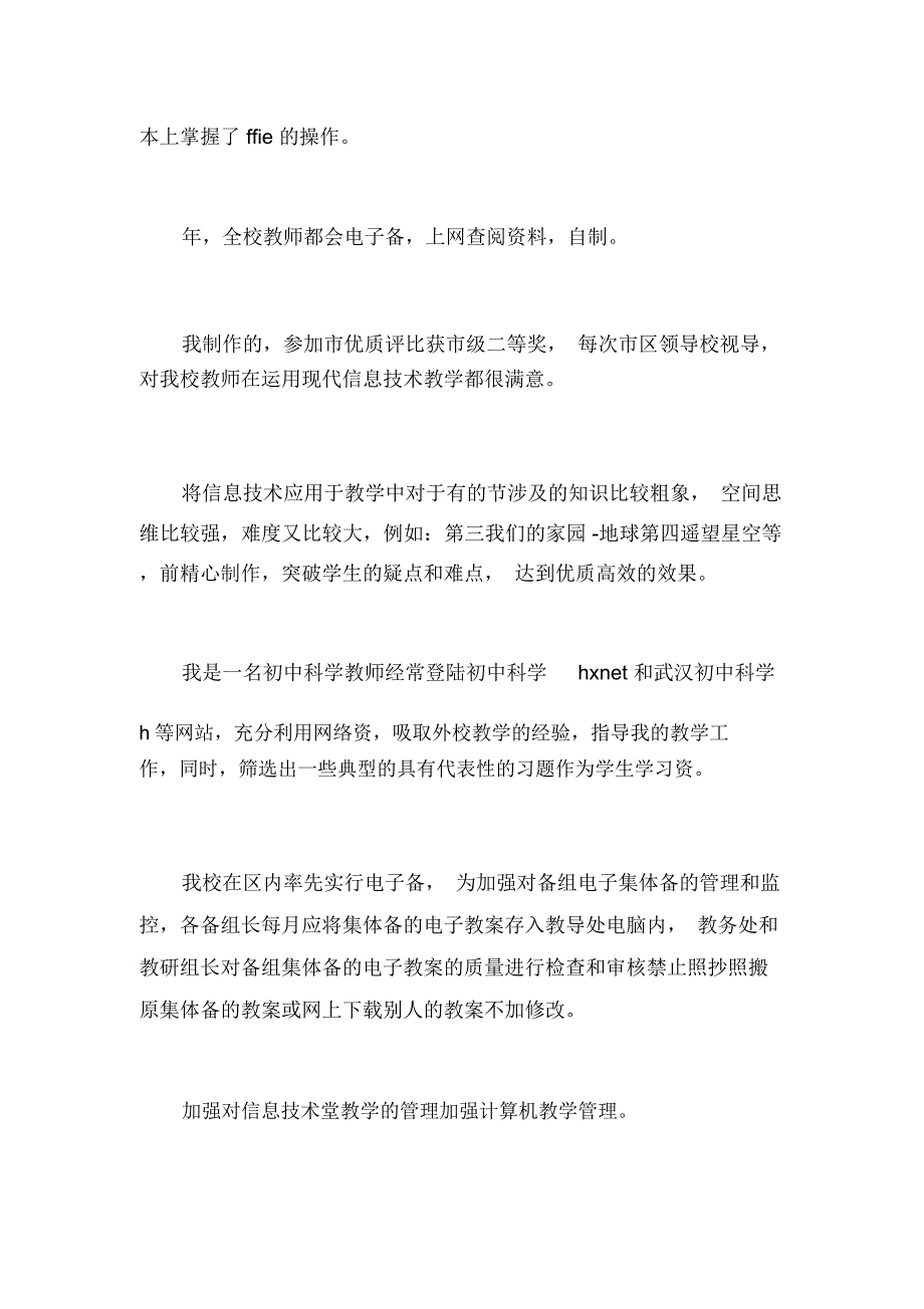 现代教育技术汇报材料_第2页