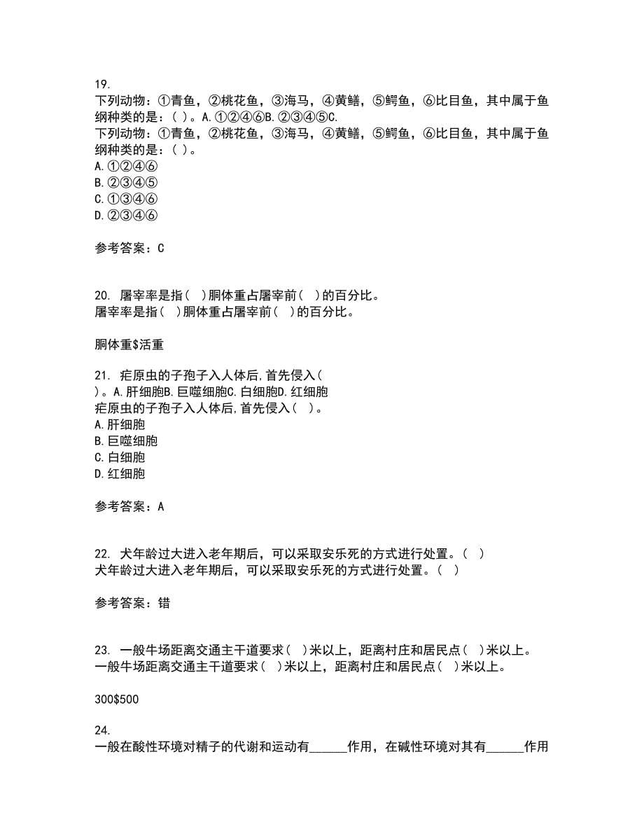 川农21春《动物生产新技术与应用》离线作业一辅导答案88_第5页