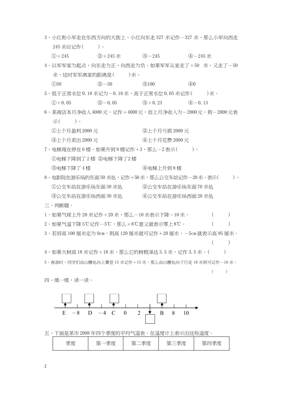 苏教版五年级数学上册全单元测试题及答案【全面】_第2页