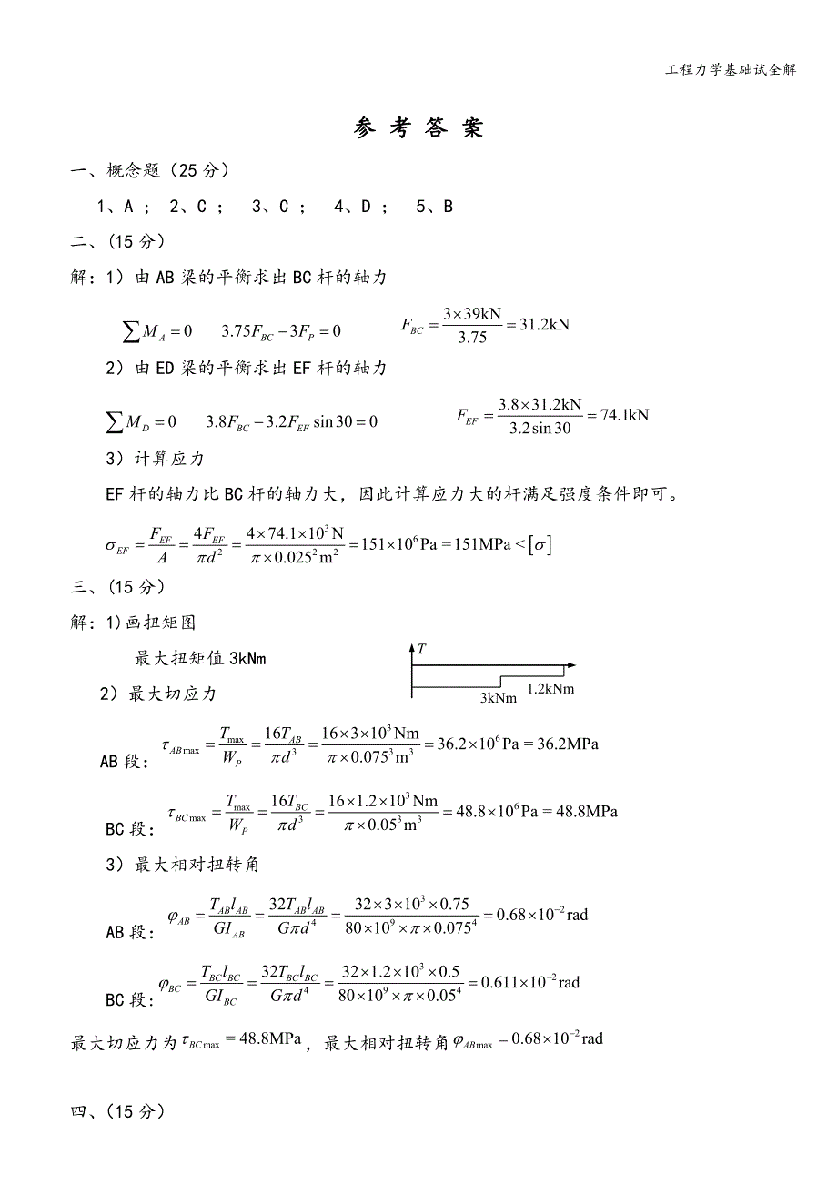 工程力学基础试全解.doc_第3页