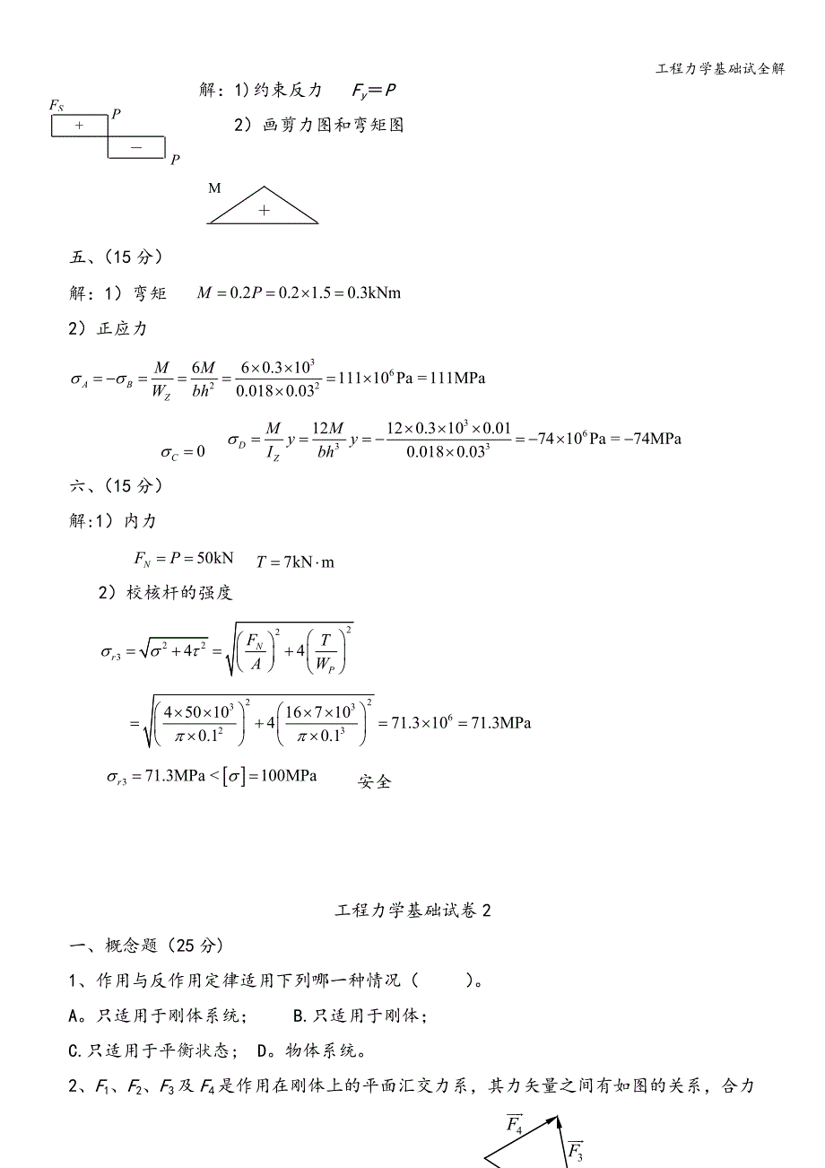 工程力学基础试全解.doc_第4页