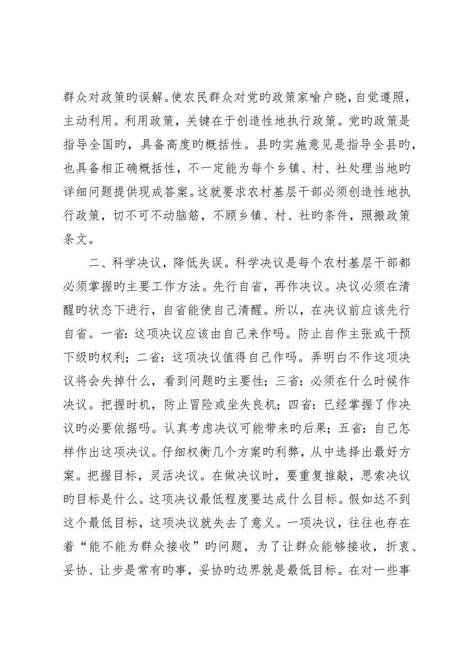 农村基层干部工作方法探讨学习心得__第2页