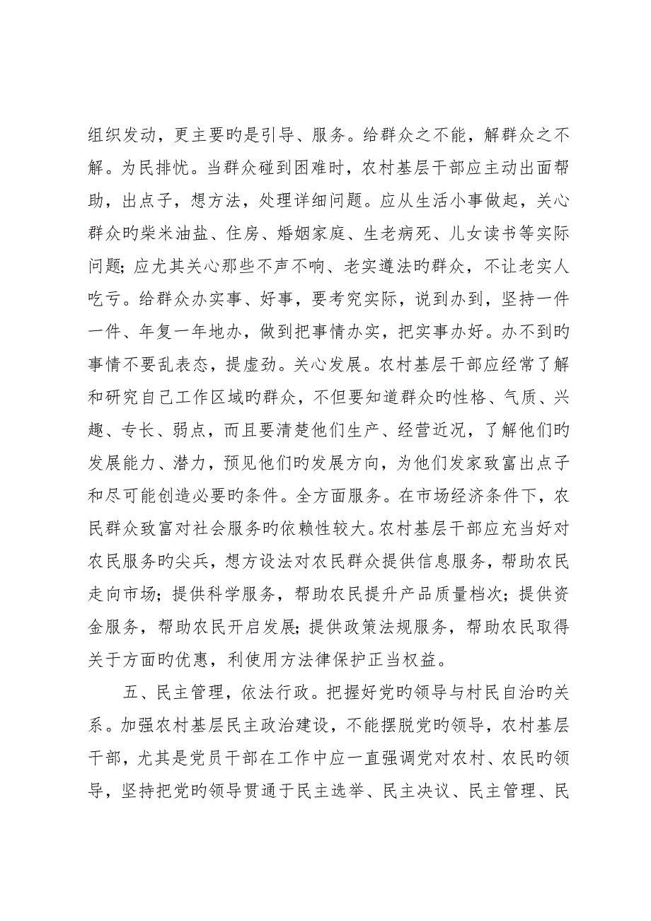 农村基层干部工作方法探讨学习心得__第4页