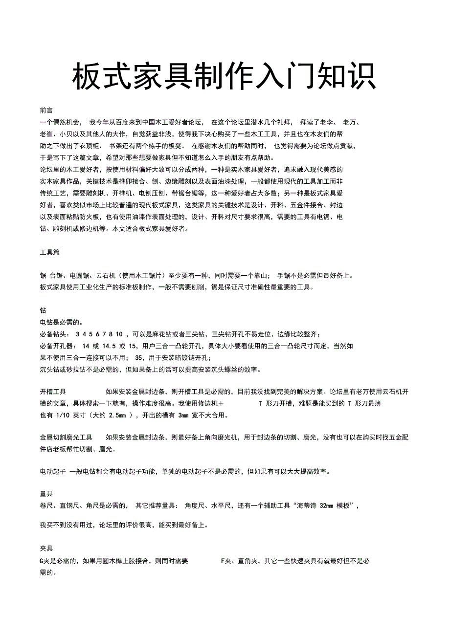 板式家具制作入门知识_第1页