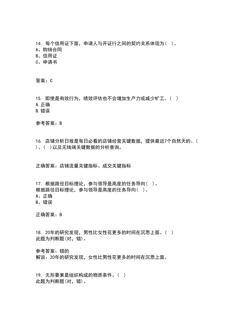 东北大学21春《管理技能开发》离线作业一辅导答案94_第4页