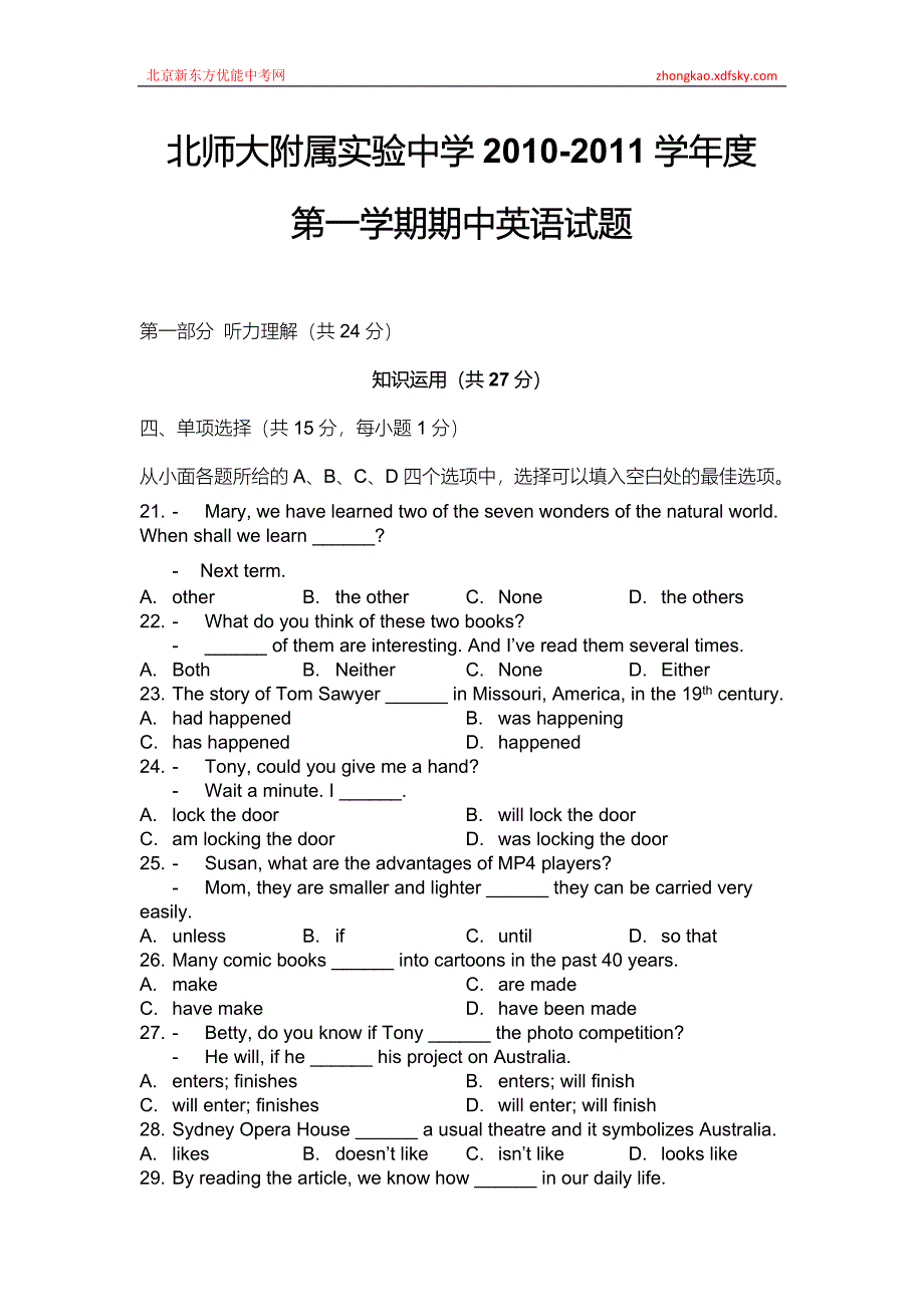 北师大附属实验中学2010.doc_第1页