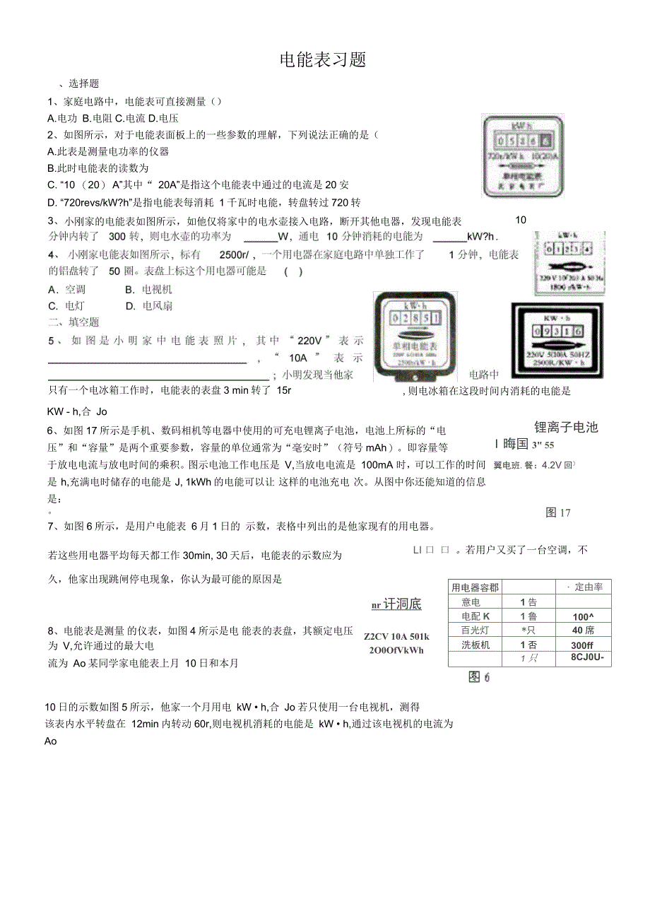 电能表专题训练(附答案)_第1页