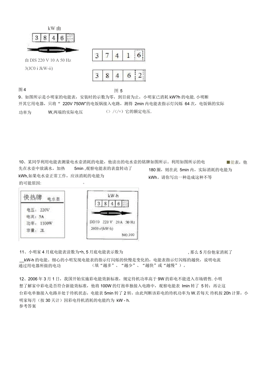 电能表专题训练(附答案)_第2页