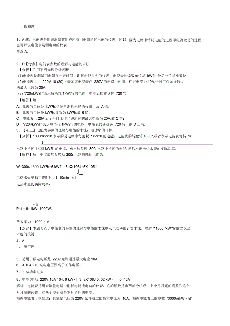 电能表专题训练(附答案)_第3页