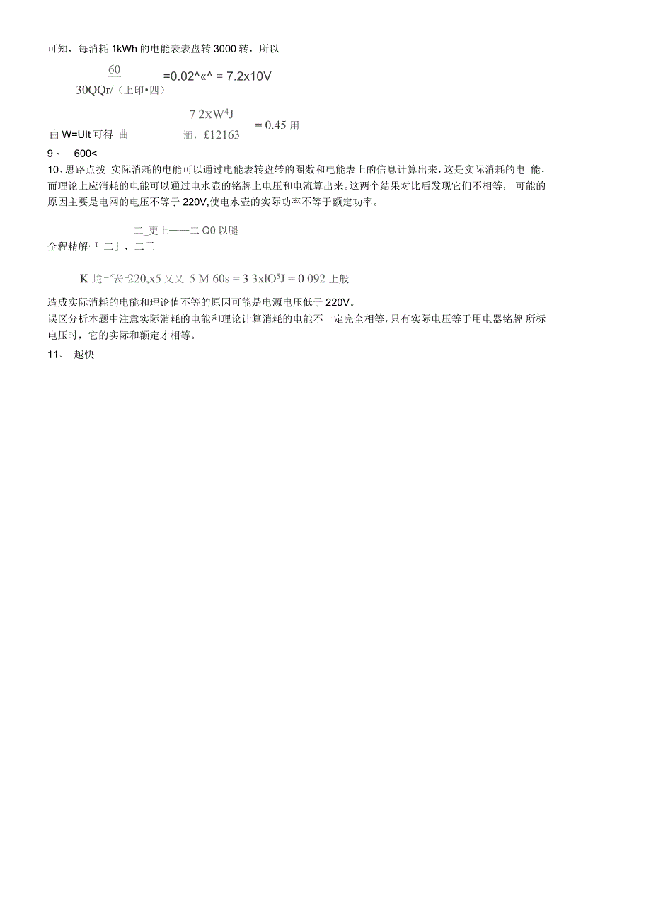 电能表专题训练(附答案)_第4页