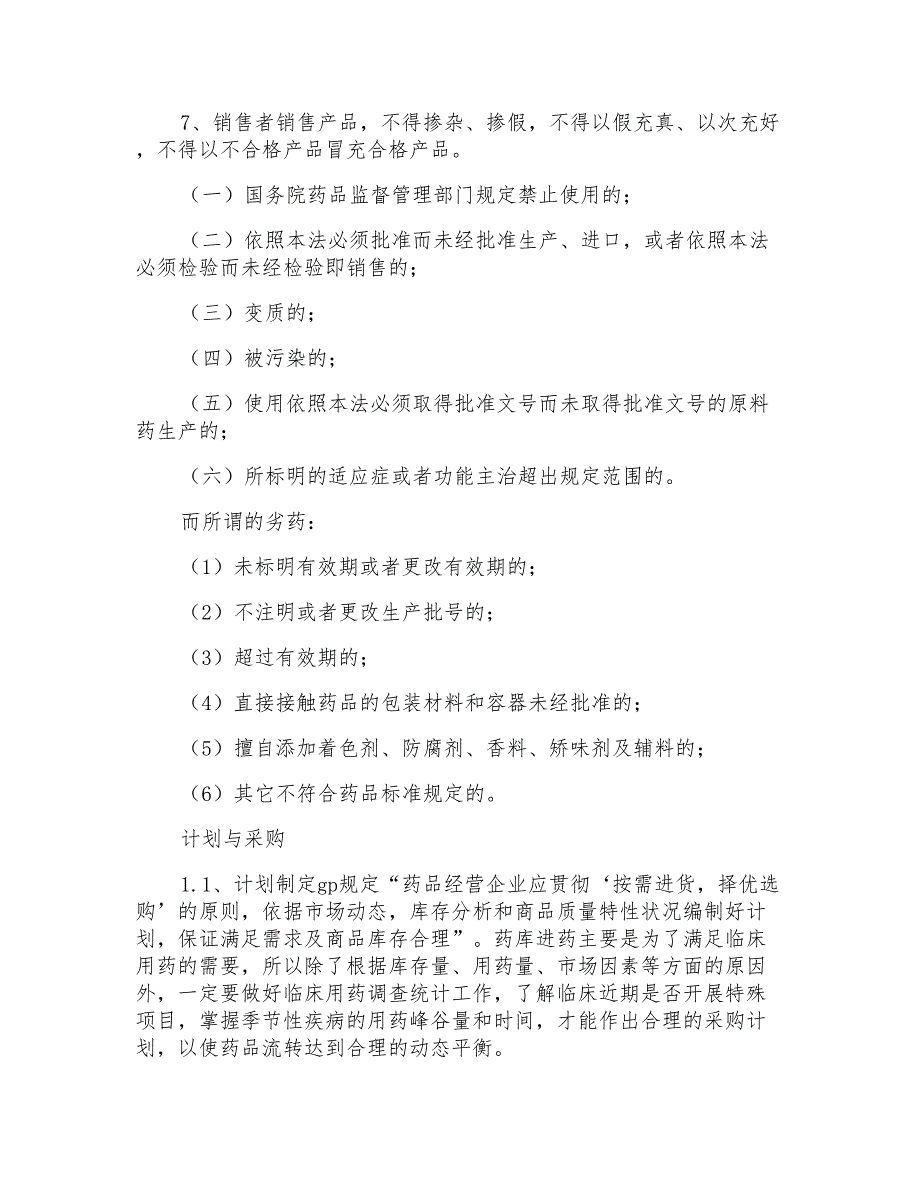 医院顶岗实习报告范文例文_第2页