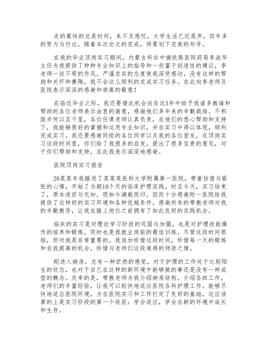 医院顶岗实习报告范文例文_第4页