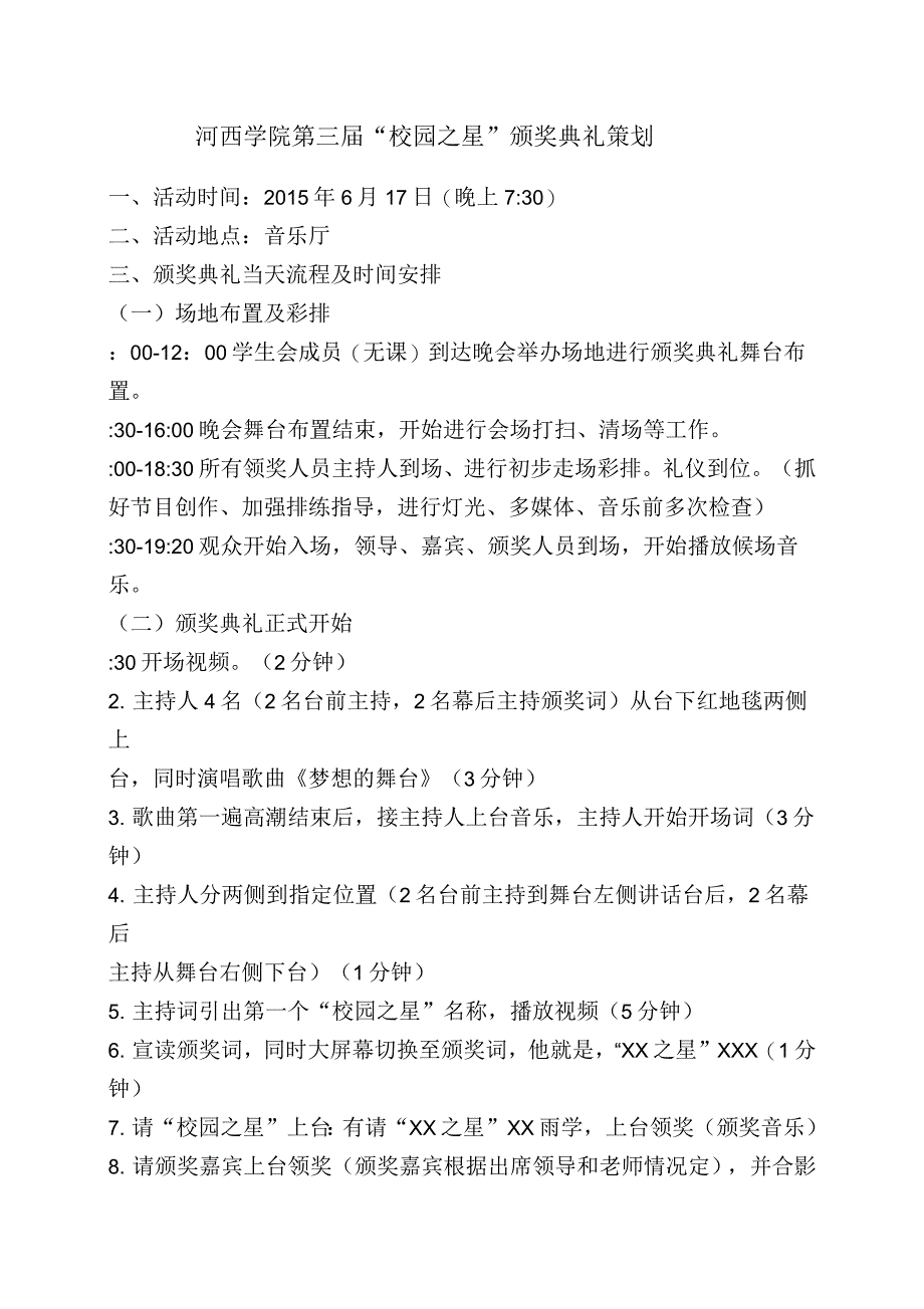 颁奖典礼流程策划_第1页