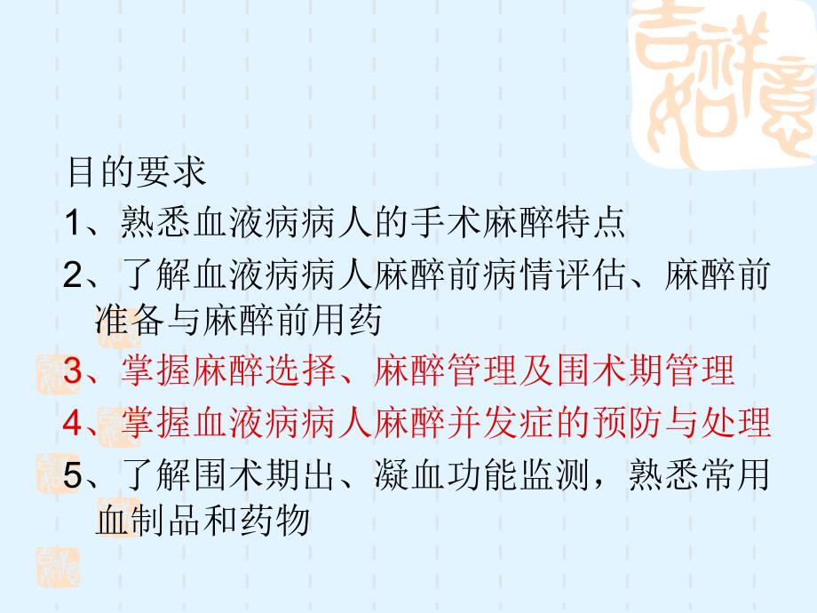 第三十章血液病病人的麻醉._第2页