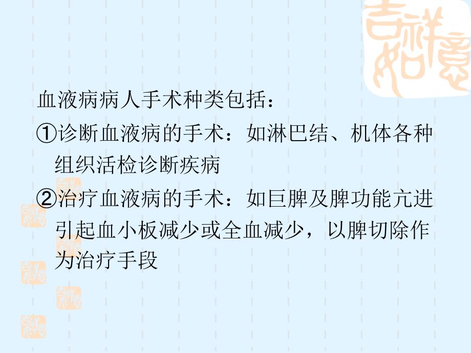 第三十章血液病病人的麻醉._第3页