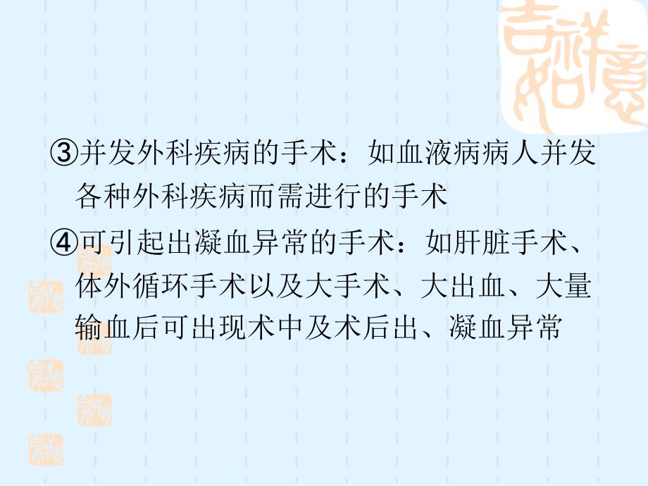 第三十章血液病病人的麻醉._第4页