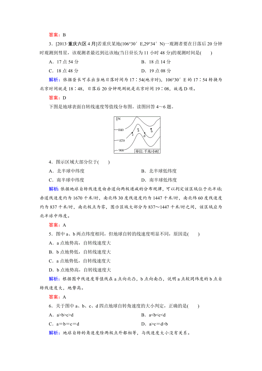 年高考地理一轮复习地球自转及其地理意义限时规范训练及答案_第2页