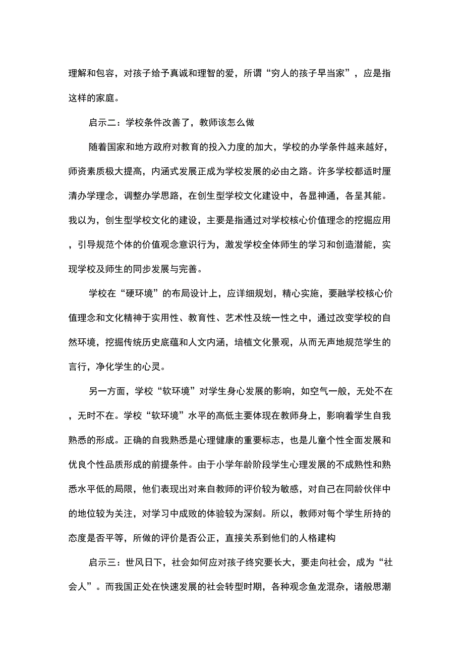 “弯道效应”的启示_第2页