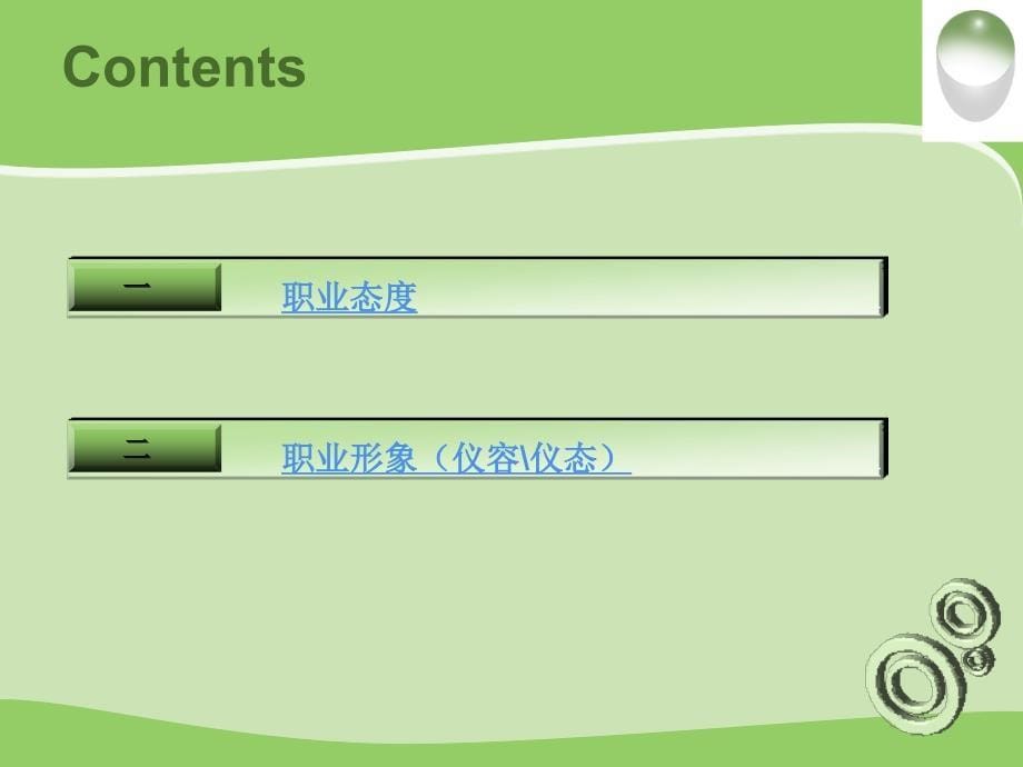 客运服务礼仪ppt课件_第5页