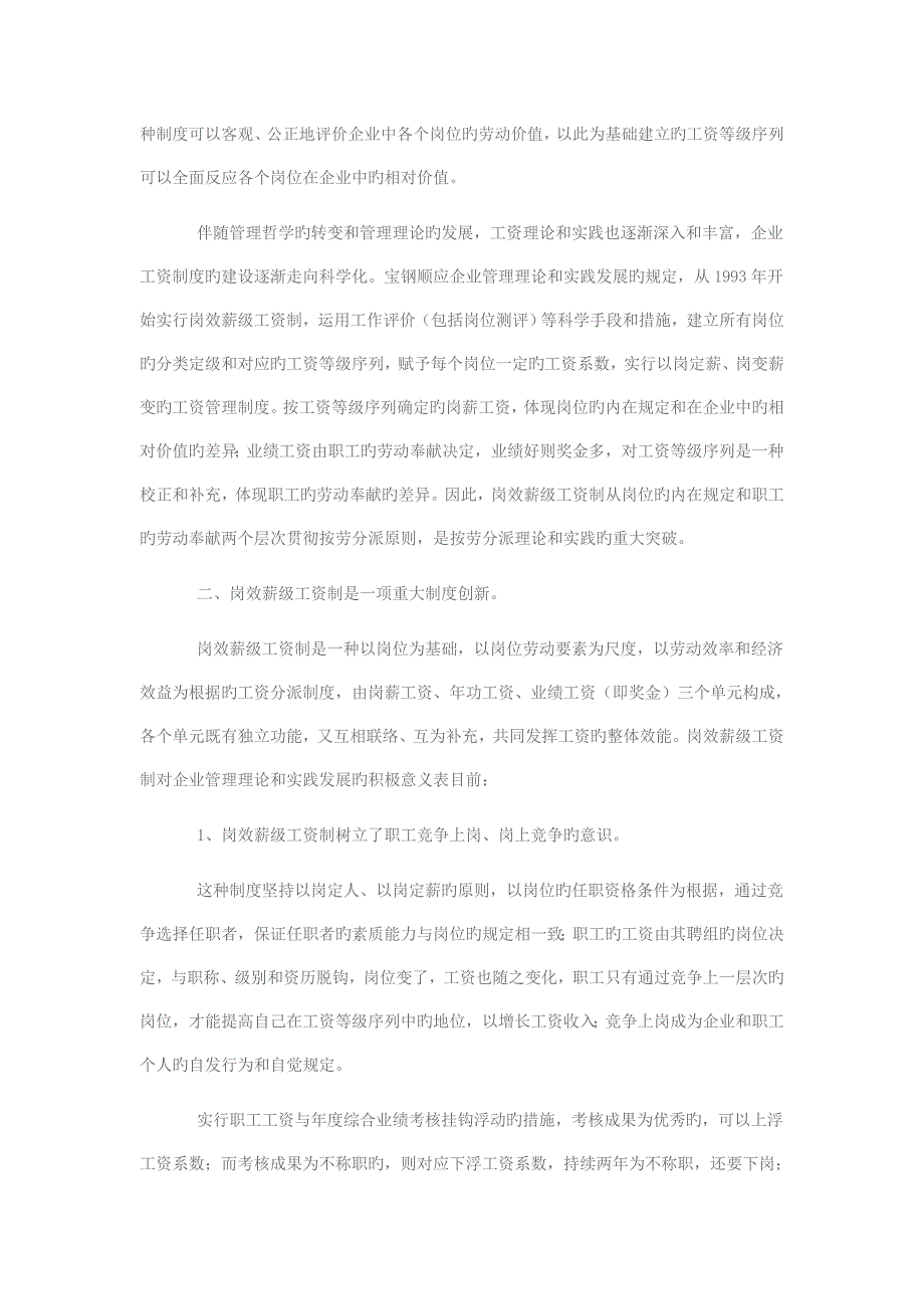 对岗效薪级工资制的认识和思考全解_第2页