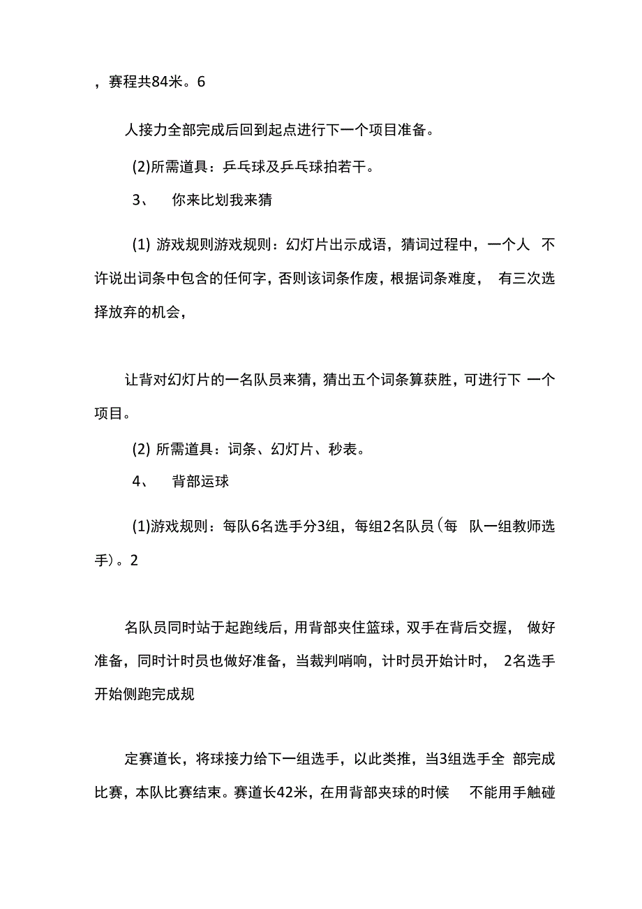 趣味运动会活动策划书五篇_第4页