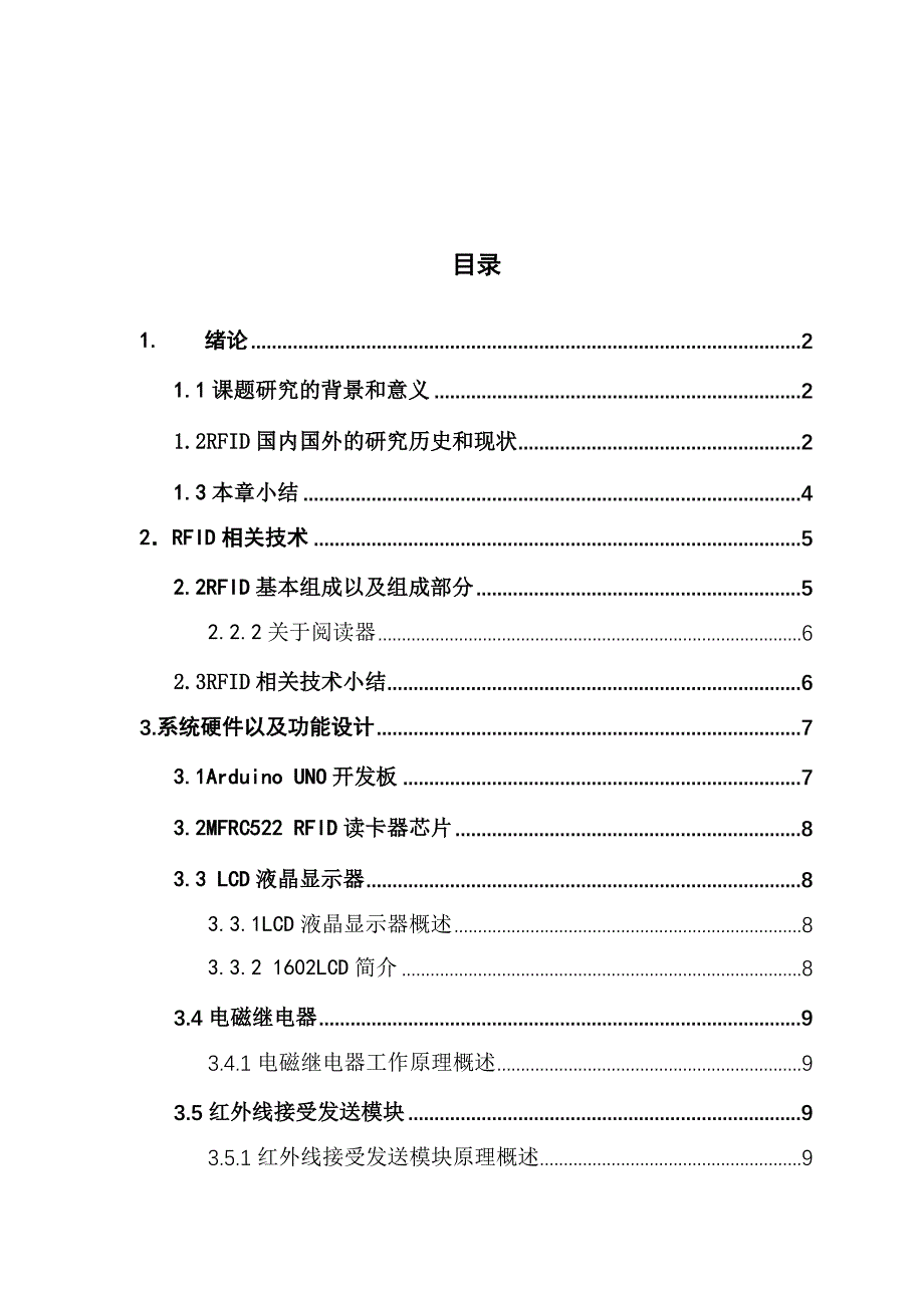 电子信息工程基于RFID的门禁系统设计_第3页