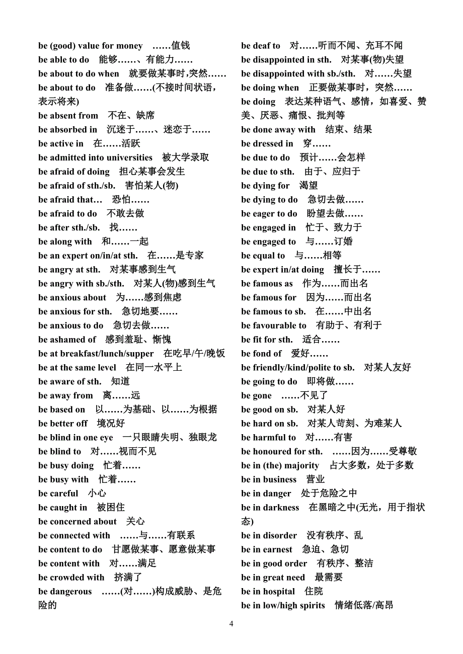 【教辅资料】2012届高考英语常用短语.doc_第4页