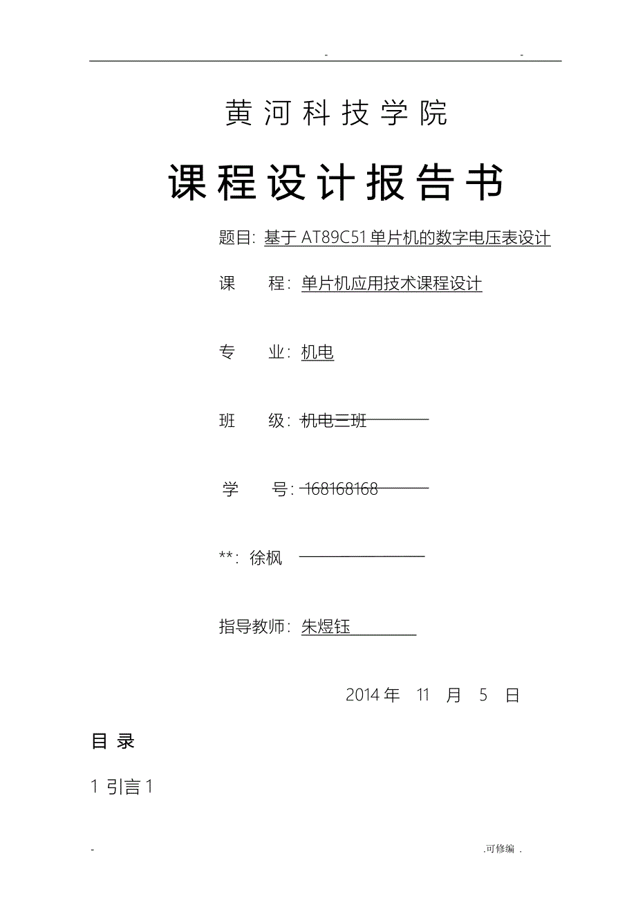 基于AT89C51单片机的数字电压表的仿真设计论文要点_第1页