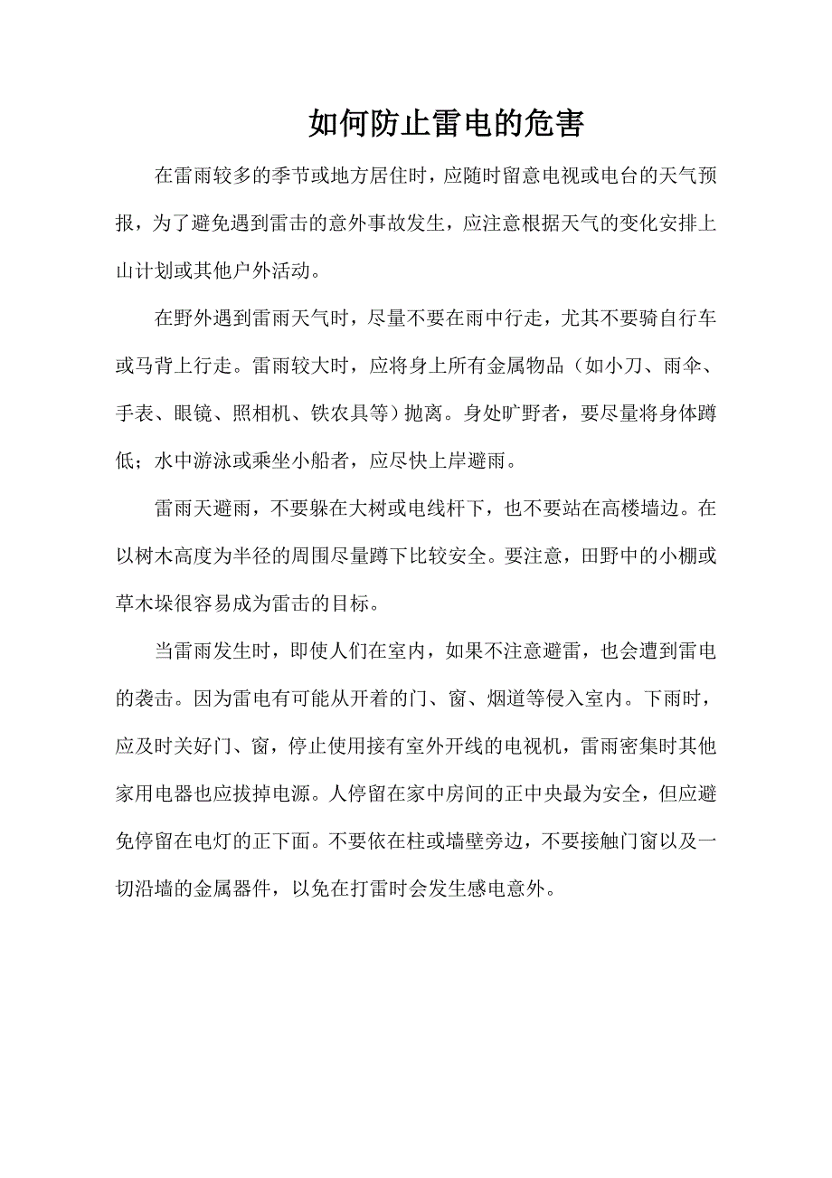 预防火灾的发生的做法.doc_第3页