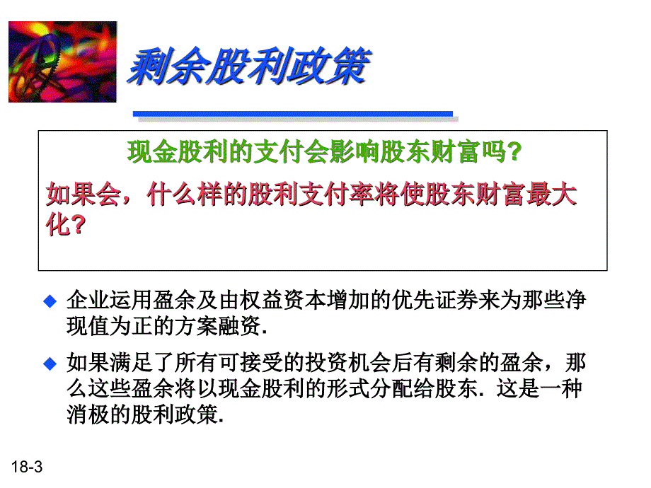 股利政策研究课件_第3页